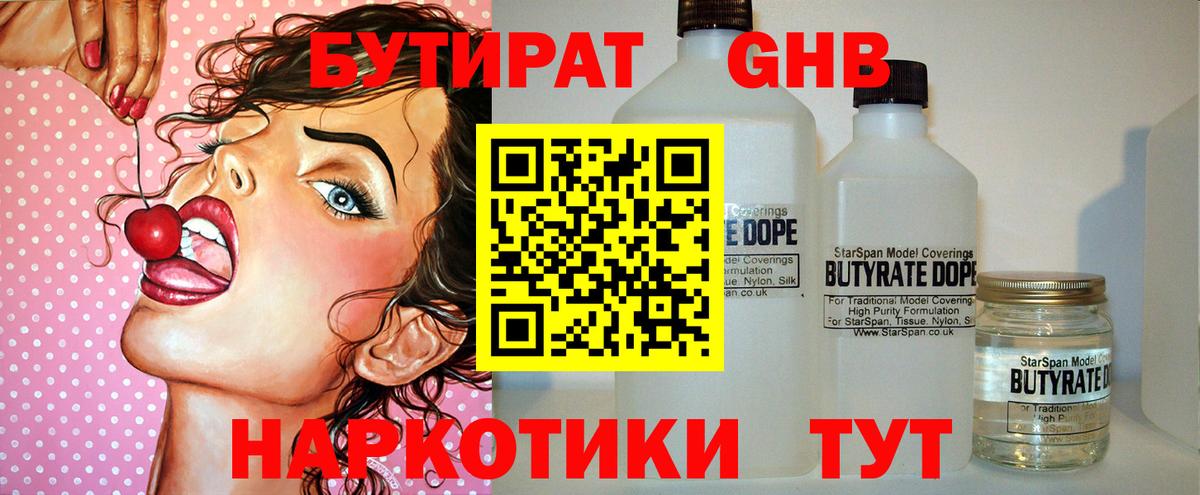 Бутират жидкий экстази Ливны