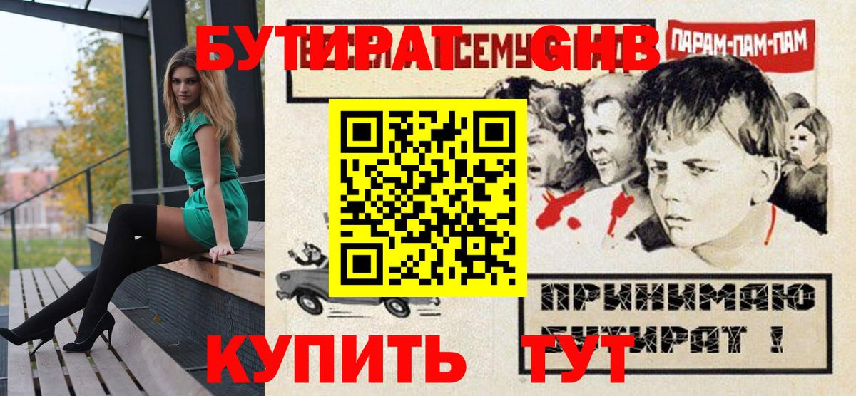 Ливны  Бутират жидкий экстази  Вход с VPN 