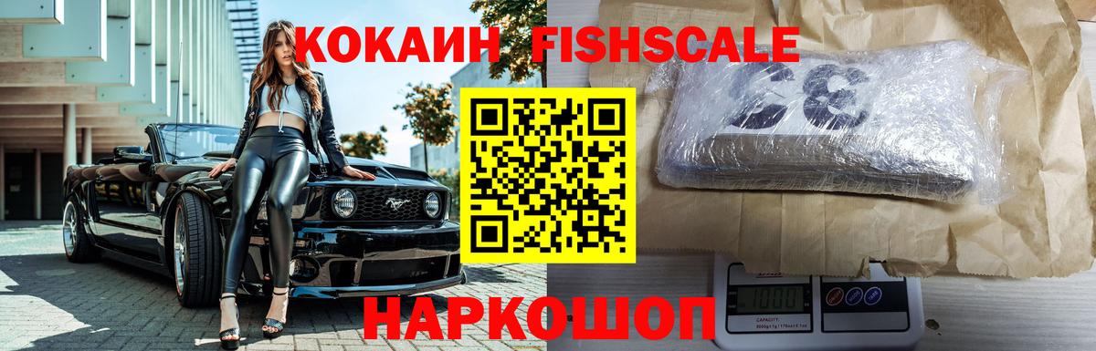 Ливны  COCAIN Эквадор  Кокаин  Вход с VPN  Cocaine Fish Scale 