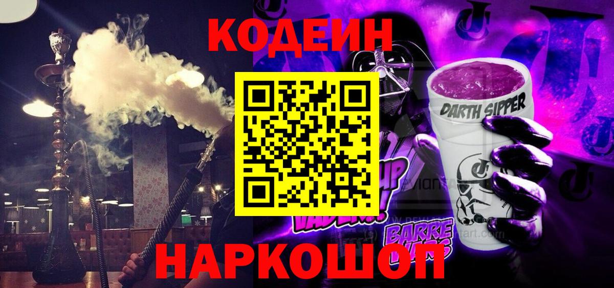 Codein напиток Lean (лин) Ливны
