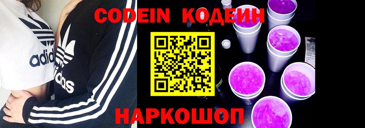 Кодеиновый сироп Lean напиток Lean (лин)  Вход с VPN  Кодеиновый сироп Lean Purple Drank  Ливны 