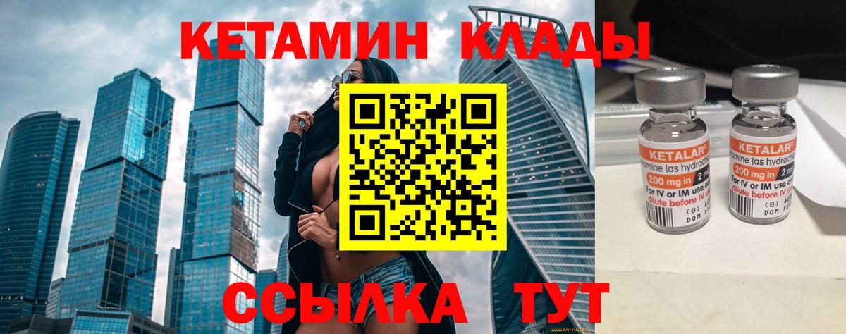КЕТАМИН VHQ Ливны