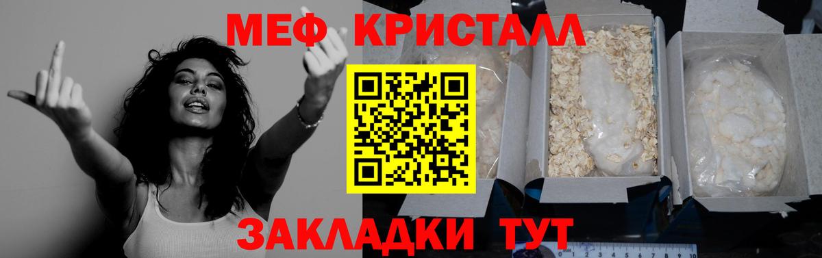 Мефедрон кристаллы Ливны