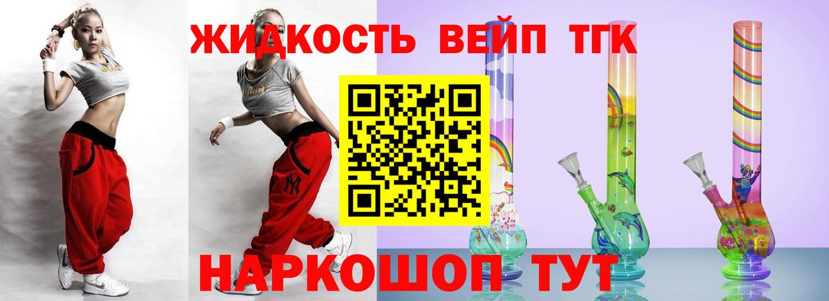 Дистиллят ТГК вейп с тгк Ливны